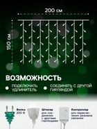 УЦЕНКА Гирлянда «Занавес», 2×1.5 м, IP20, 360 LED, 220 В, 8 режимов, прозрачная нить, свечение зелёное - Фото 2