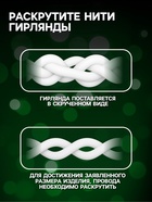 УЦЕНКА Гирлянда «Занавес», 2×1.5 м, IP20, 360 LED, 220 В, 8 режимов, прозрачная нить, свечение зелёное - Фото 3