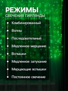 УЦЕНКА Гирлянда «Занавес», 2×1.5 м, IP20, 360 LED, 220 В, 8 режимов, прозрачная нить, свечение зелёное - Фото 4