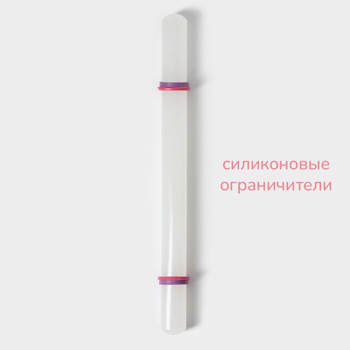Скалка с ограничителями кондитерская KONFINETTA, 32,5 см, цвет белый - фото 1901054041