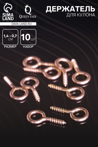 Штифт винтовой для кулона СМ-936, (набор 10 шт.) 1.4×0.7×0.15 см, цвет медный