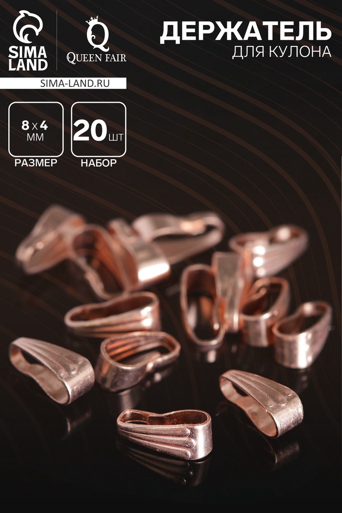 Держатель для кулонов (набор 20 шт.) 8×4 мм, цвет медный - Фото 1