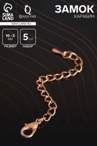 Замок карабин 5 шт. 10×5 мм, с удлинительной цепочкой 7.5 см, цвет медный - фото 50815868