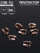 Протектор для защиты тросика 5×4 мм (набор 50 шт.), цвет меди - Фото 4