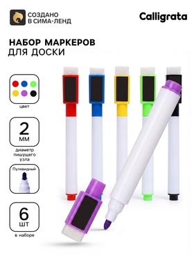 Маркер цветной на водной основе, с магнитом, набор 6 шт. 442632