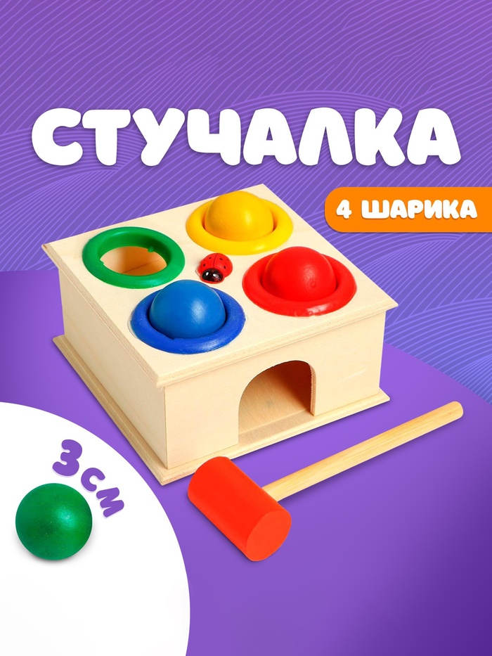 Стучалка квадратная Лесная мастерская «Божья коровка» 4 шарика — 3 см, молоточек - Фото 1