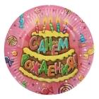 Набор бумажных тарелок "С Днем Рождения!" торт (6 шт.), 18 см - Фото 1