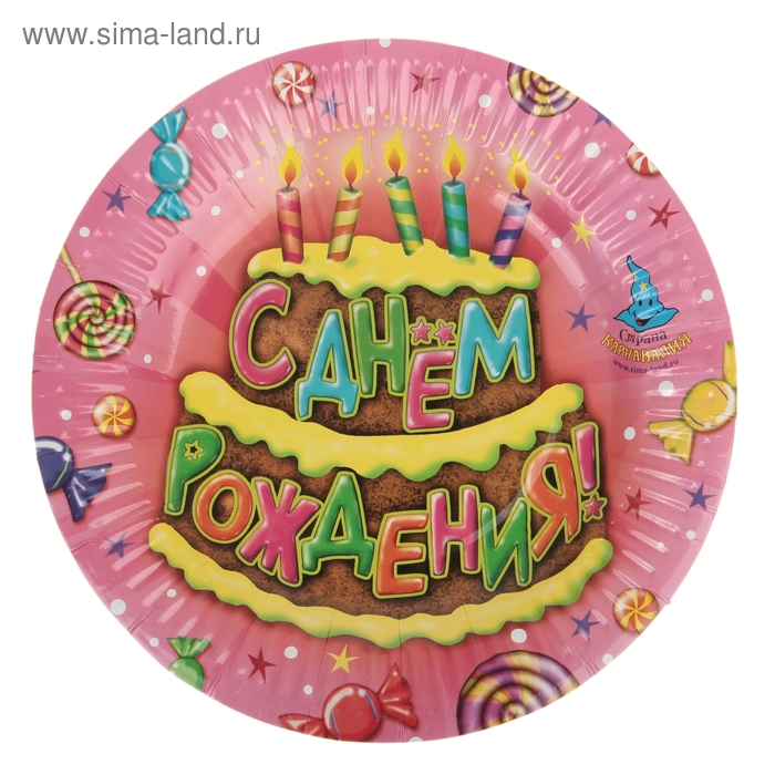 Набор бумажных тарелок "С Днем Рождения!" торт (6 шт.), 18 см - Фото 1