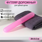 Футляр для зубной щётки Доляна, 20 см, цвет розовый (комплект 4 шт) - фото 22440012