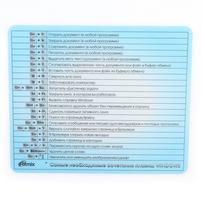Коврик для мыши Ritmix MPD-020, 220x180x1 мм, "Hot keys"