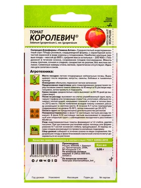 Семена Томат "Королевич", среднеспелый, цп,  индетерминантный,высокорослый, 0,05 г (комплект 5 шт)