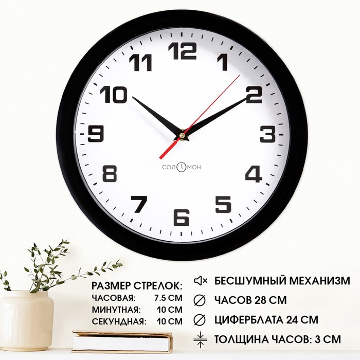 Часы настенные, d-28 см, интерьерные, Классика, бесшумные - Фото 1
