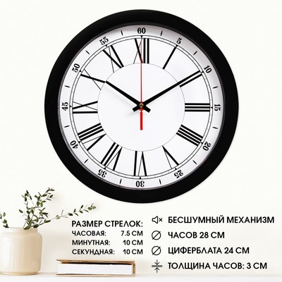 Часы настенные, d-28 см, интерьерные, Классика, бесшумные