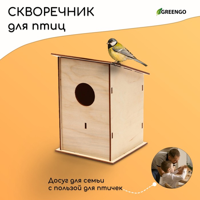Скворечник, 18 × 13 × 13 см, Greengo - Фото 1