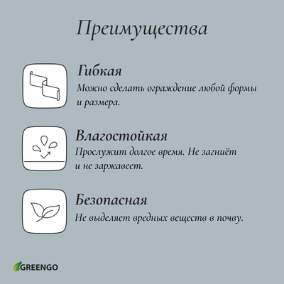 Лента бордюрная, 10 см×10 м, толщина 1.2 мм, пластиковая, чёрная, Greengo
