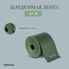 Лента бордюрная, 0.1 × 10 м, толщина 1.2 мм, пластиковая, зелёная, Greengo - фото 297994888