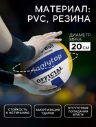 Волейбольный мяч ONLYTOP, машинная сшивка, 18 панелей, р. 5, PVC - Фото 2