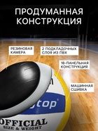 Волейбольный мяч ONLYTOP, машинная сшивка, 18 панелей, р. 5, PVC - Фото 3