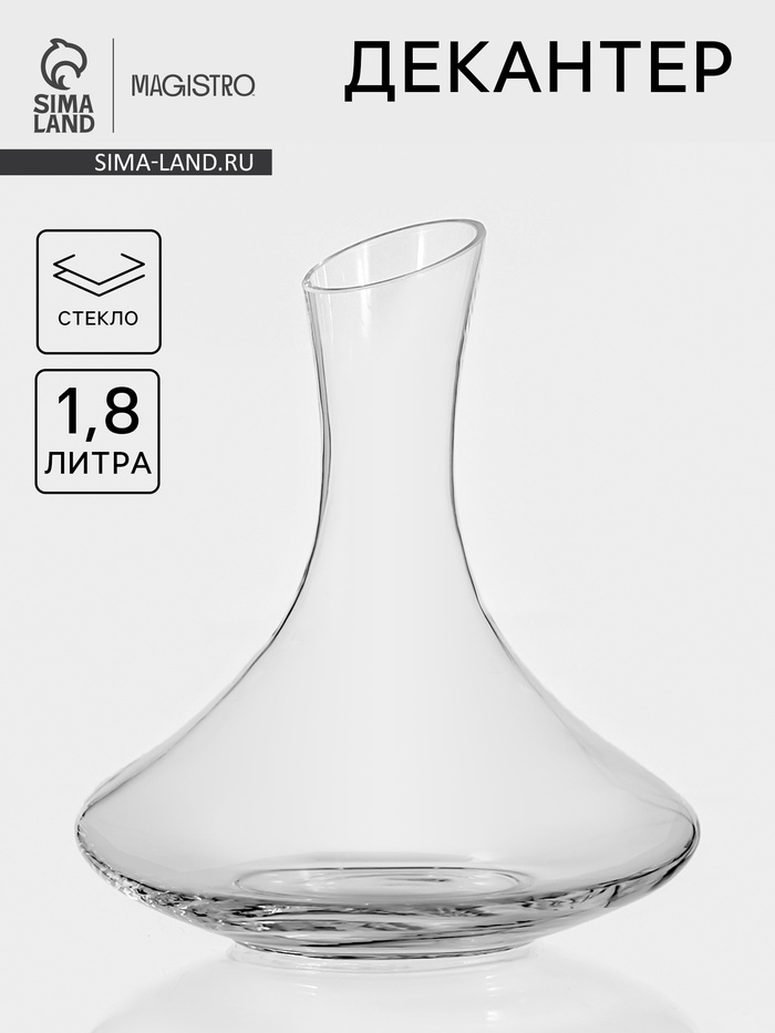 Декантер Magistro, 1.8 л, 20×25 см, стекло, прозрачный