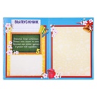 Планшет на выпускной «Выпускник начальной школы» - Фото 3