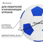 Мяч футбольный ONLYTOP, ПВХ, машинная сшивка, 32 панели, р. 5 - Фото 2