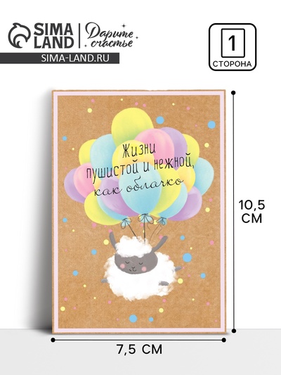 Открытка на каждый день «Нежное облачко», 7,5 х 10 см