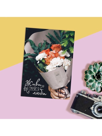 Открытка на каждый день «Букетик», 10×8 см