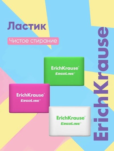 Ластик ErichKrause ErgoLine Pillow, 33×21×8 мм, мягкий, гипоаллергенный, микс