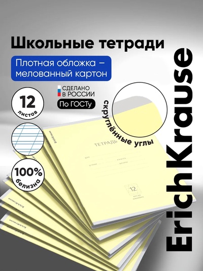 Тетрадь 12 листов в косую линейку, ErichKrause «Классика», обложка мелованная бумага, желтая