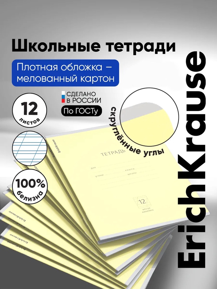 Тетрадь 12 листов в косую линейку, ErichKrause «Классика», обложка мелованная бумага, желтая - Фото 1