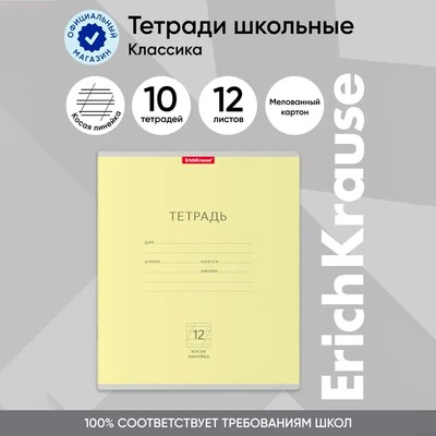 Тетрадь 12 листов в косую линейку, ErichKrause «Классика», обложка мелованная бумага, желтая