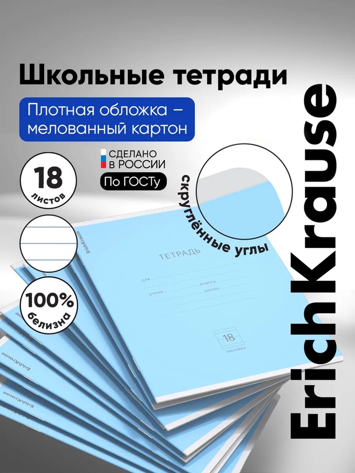 Тетрадь 18 листoв в линейку, ErichKrause «Классика», обложка мелованный картон, голубая - Фото 1