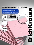 Тетрадь 18 листов в линейку ErichKrause «Классика», обложка мелованный картон, блок офсет, розовая - Фото 1