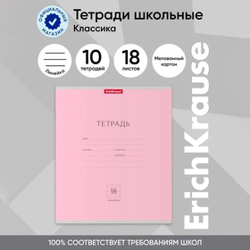 Тетрадь 18 листов в линейку ErichKrause «Классика», обложка мелованный картон, блок офсет, розовая 3279451