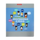 Тетрадь для записи иностранных слов, 48 листов в линейку, ErichKrause Hello, три столбца: слово, транскрипция, перевод, МИКС - Фото 12