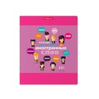 Тетрадь для записи иностранных слов ErichKrause. Hello, А5+, 48 листов, в линейку, три столбца, обложка из мелованного картона, блок офсет, МИКС - Фото 3