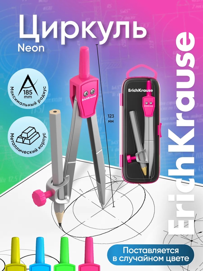 Циркуль металлический ErichKrause. School, 123 мм, универсальный держатель «козья ножка», с карандашом, МИКС - Фото 1