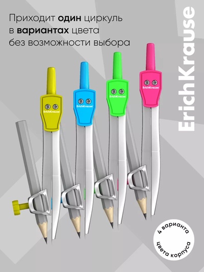 Циркуль металлический ErichKrause. School, 123 мм, универсальный держатель «козья ножка», с карандашом, МИКС
