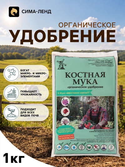 Удобрение органическое «Костная Мука» 1 кг