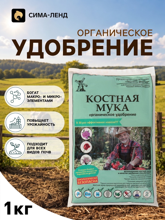 Удобрение органическое «Костная Мука» 1 кг - Фото 1