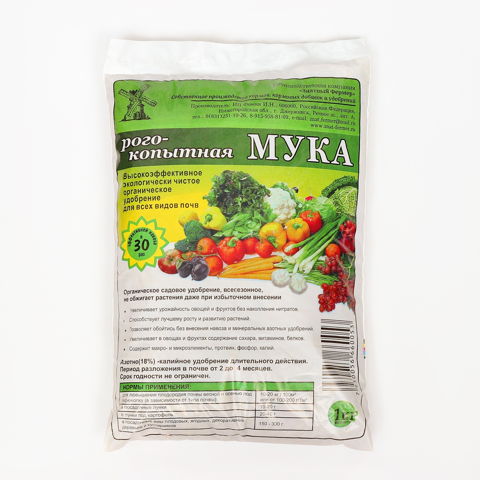 Органические Удобрения Купить