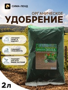 Удобрение «Зола древесная ЗФ», 2 л - Фото 1