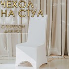 Чехол свадебный на стул, белый - фото 3727792