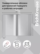 Набор обложек ПП 10 штук, 238×338 мм, 50 мкм, ErichKrause, для прописей Горецкого и рабочих тетрадей - Фото 2