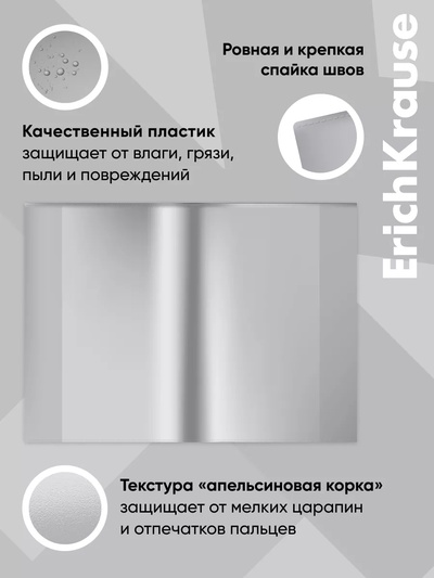 Набор обложек ПП 10 штук, 238×338 мм, 50 мкм, ErichKrause, для прописей Горецкого и рабочих тетрадей