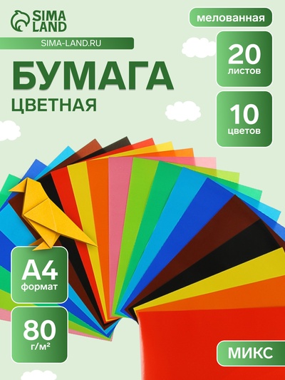 Бумага цветная А4, Calligrata, «Хобби тайм» 20 листoв, 10 цветов, мелованная, 80 г/м2, МИКС