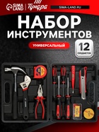 Набор инструментов в кейсе ТУНДРА, универсальный, 12 предметов - фото 46760915