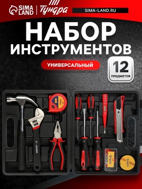 Набор инструментов в кейсе ТУНДРА, универсальный, 12 предметов 1935477