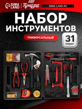 Набор инструментов в кейсе ТУНДРА, универсальный, 31 предмет 1935481