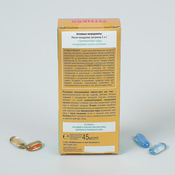 Лифтинг-крем для лица Fitness Model с бриллиантовой пудрой, омолаживающий, 45 мл 16270